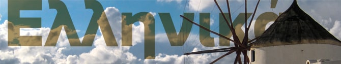 greek-banner